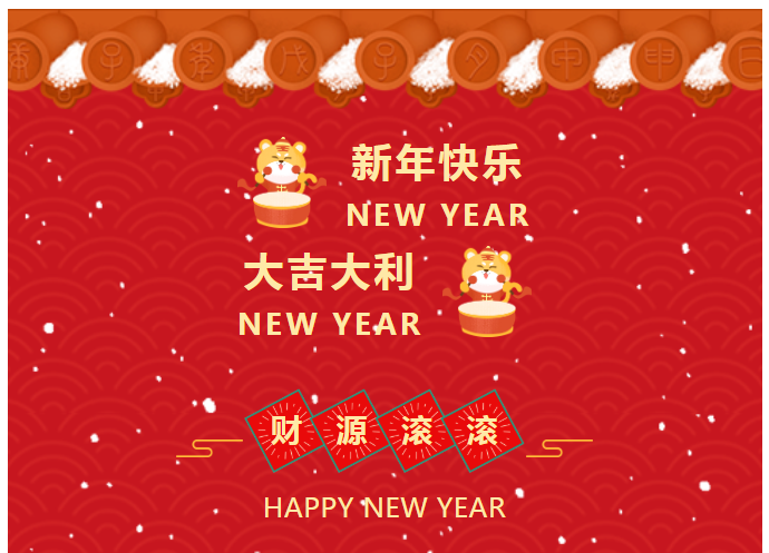 过年啦！华龙生物给您拜大年！