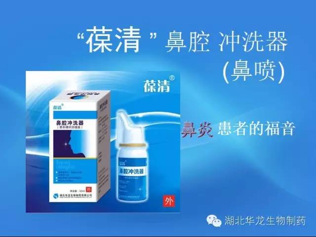 &ldquo;葆清&rdquo;鼻腔冲洗器&mdash;鼻炎患者的福音